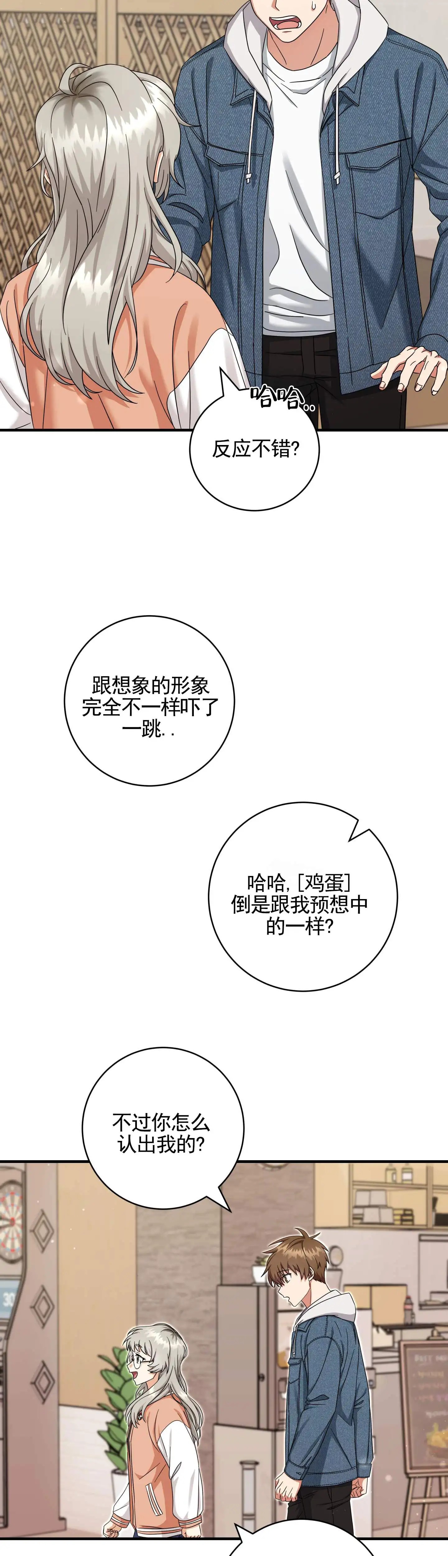 在线热恋 - 遇见 - 第10页