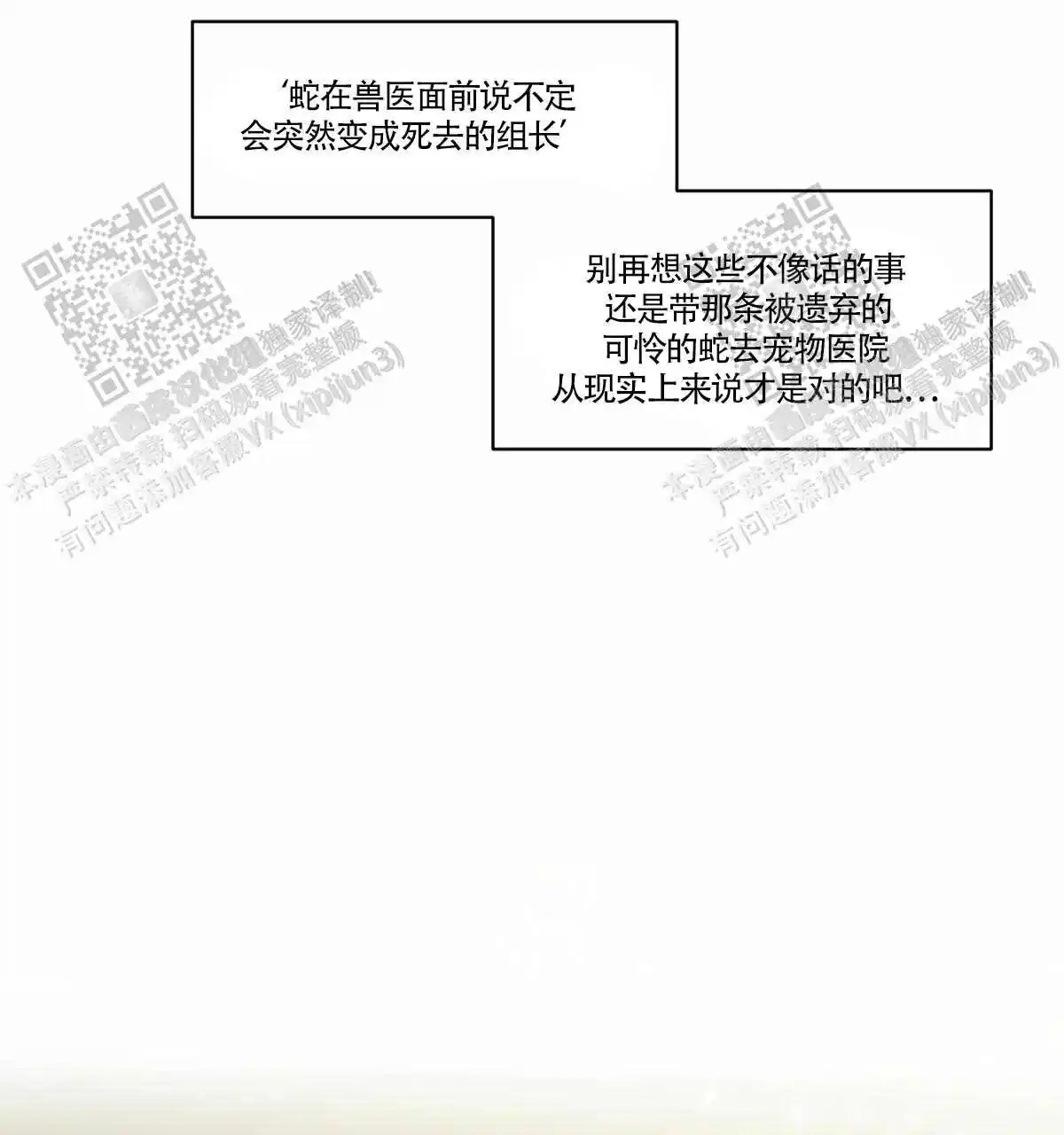 冷血动物 - 变成人了 - 第8页