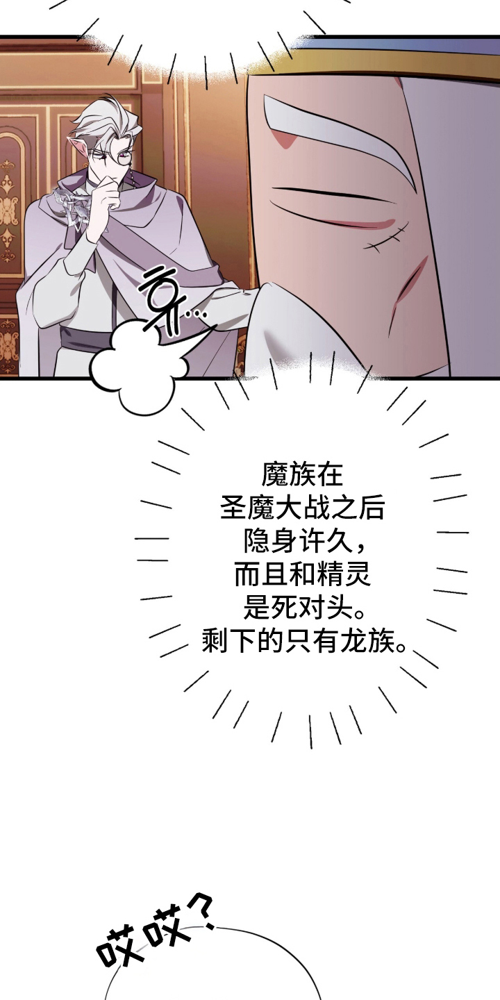 吃掉我的那条龙 - 休眠的龙 - 第6页