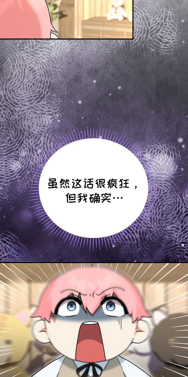 疯批大公的玩偶 - 难以置信 - 第14页