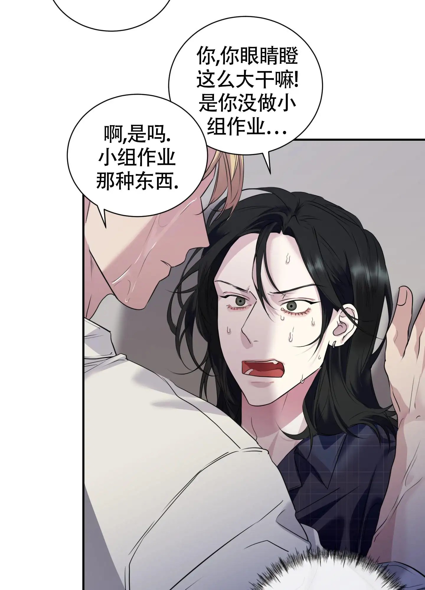 组长真好骗 - 生气 - 第15页