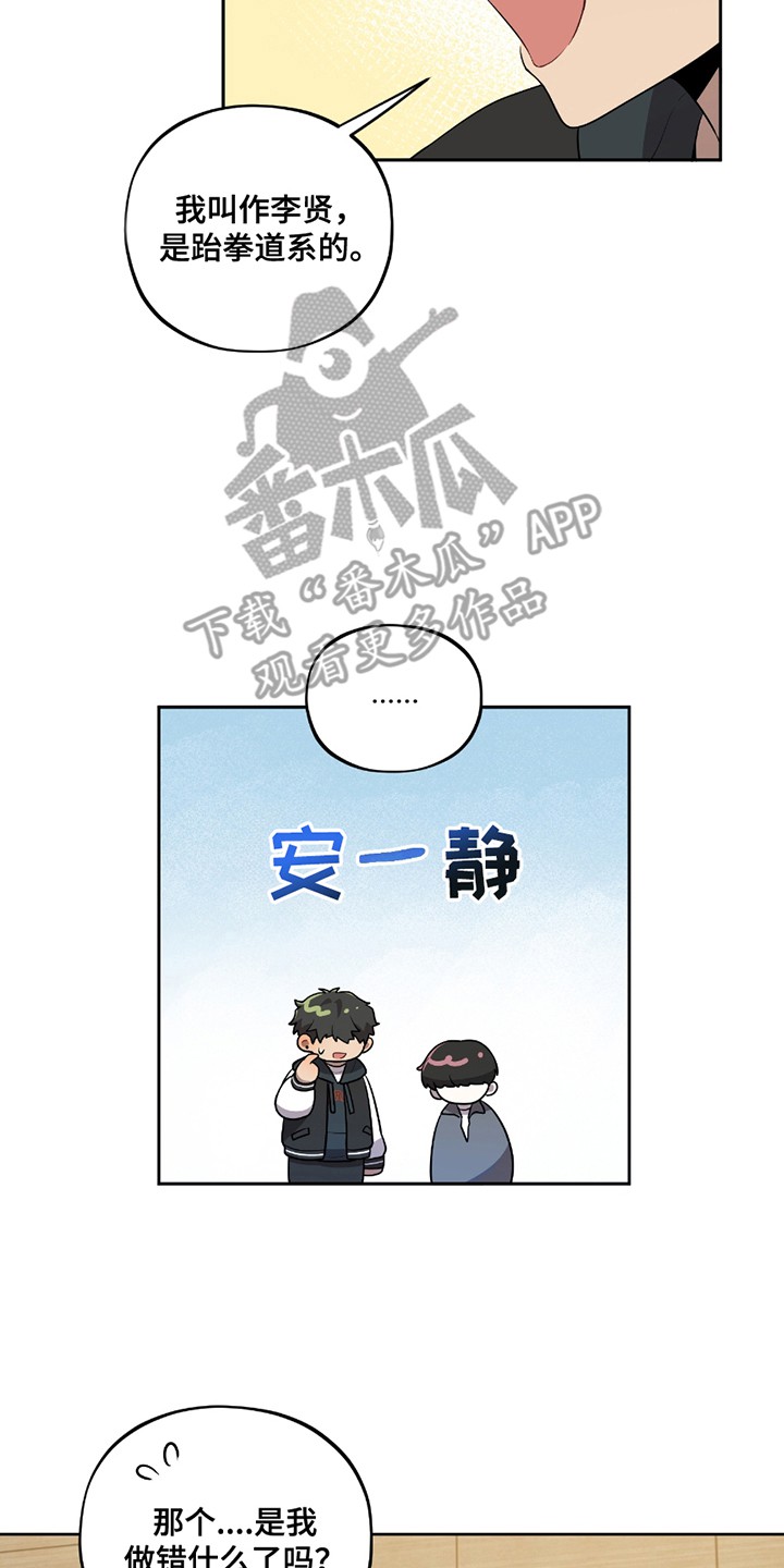苹果味初恋 - 舍友 - 第11页