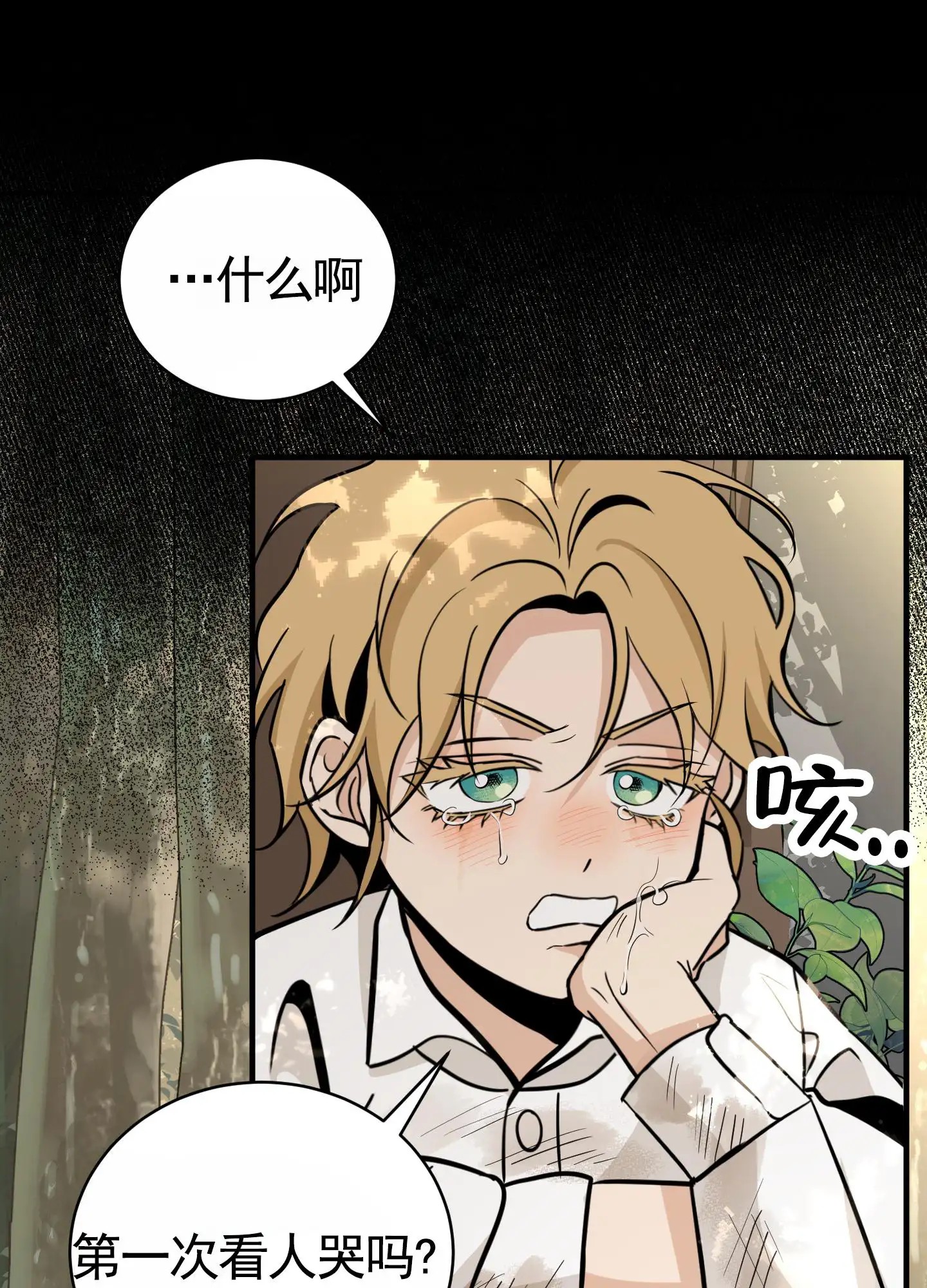 无名之花 - 遇到 - 第5页