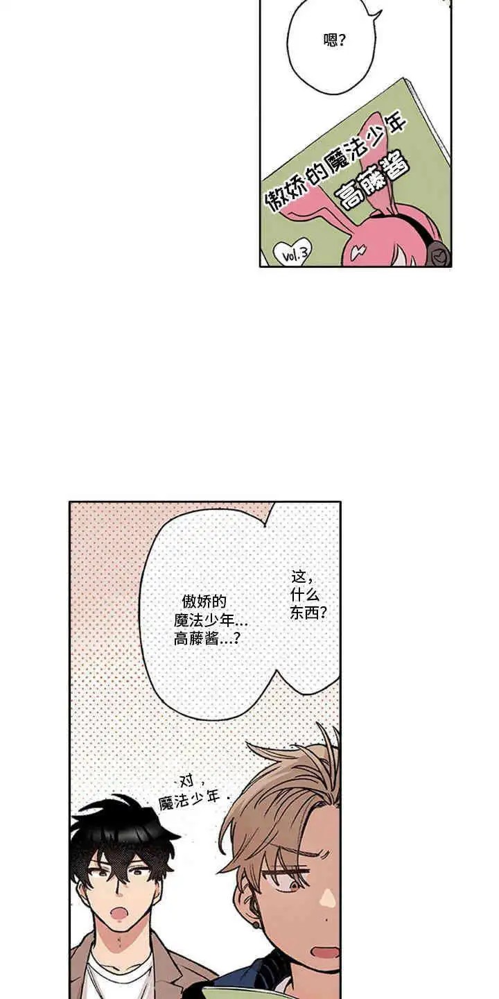 奇怪的对手 - 吵架 - 第9页