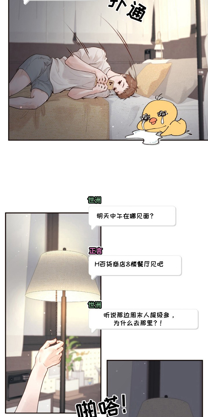 初雪未融 - 不速之客 - 第11页