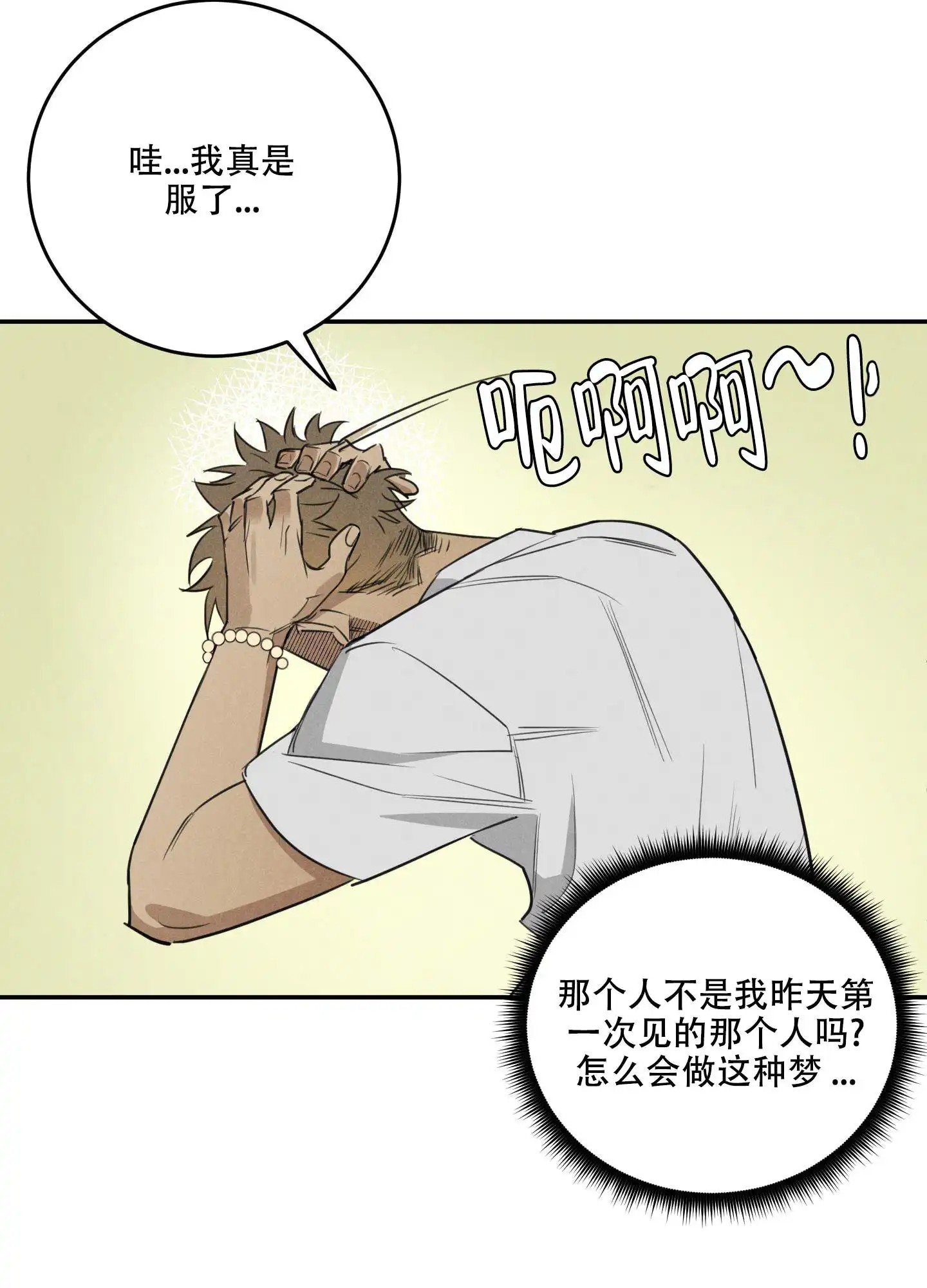 遗忘的人 - 别跑 - 第17页