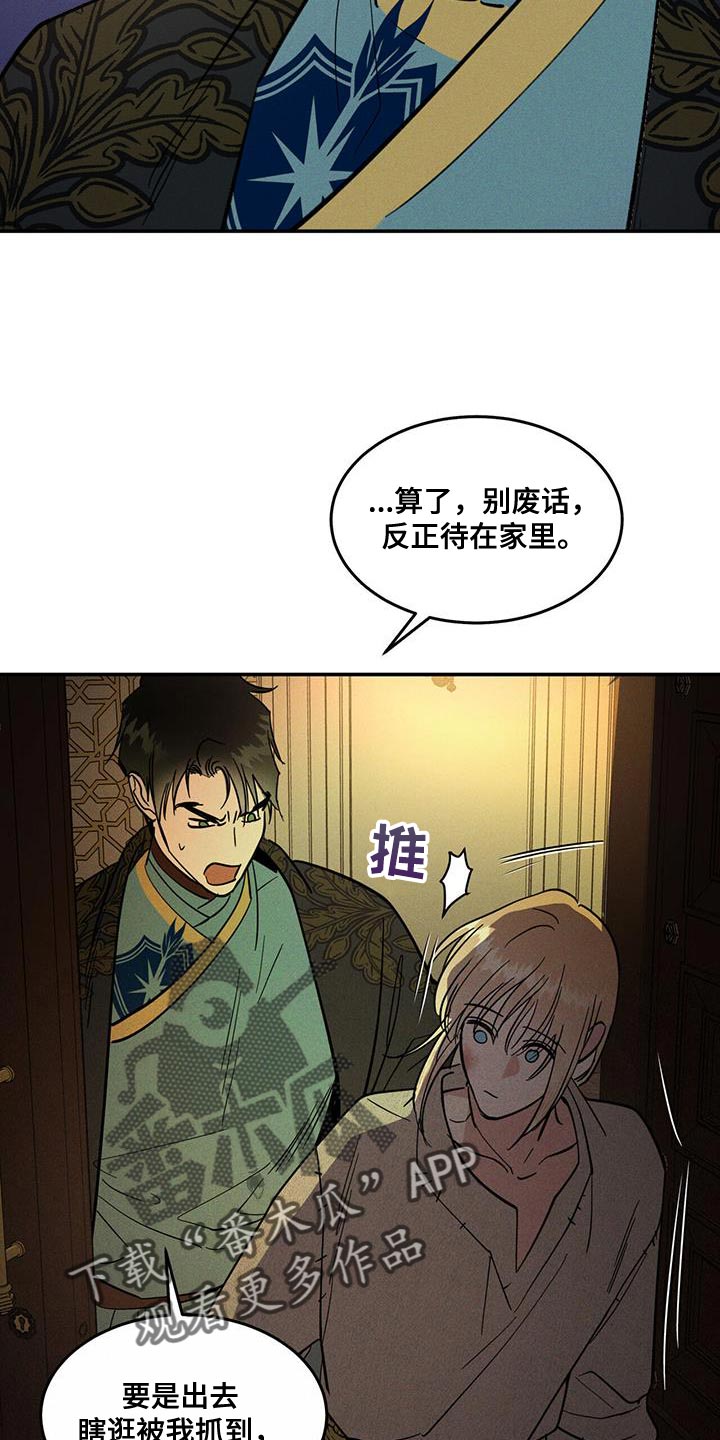 解毒剂 - 希望能平安度过 - 第33页