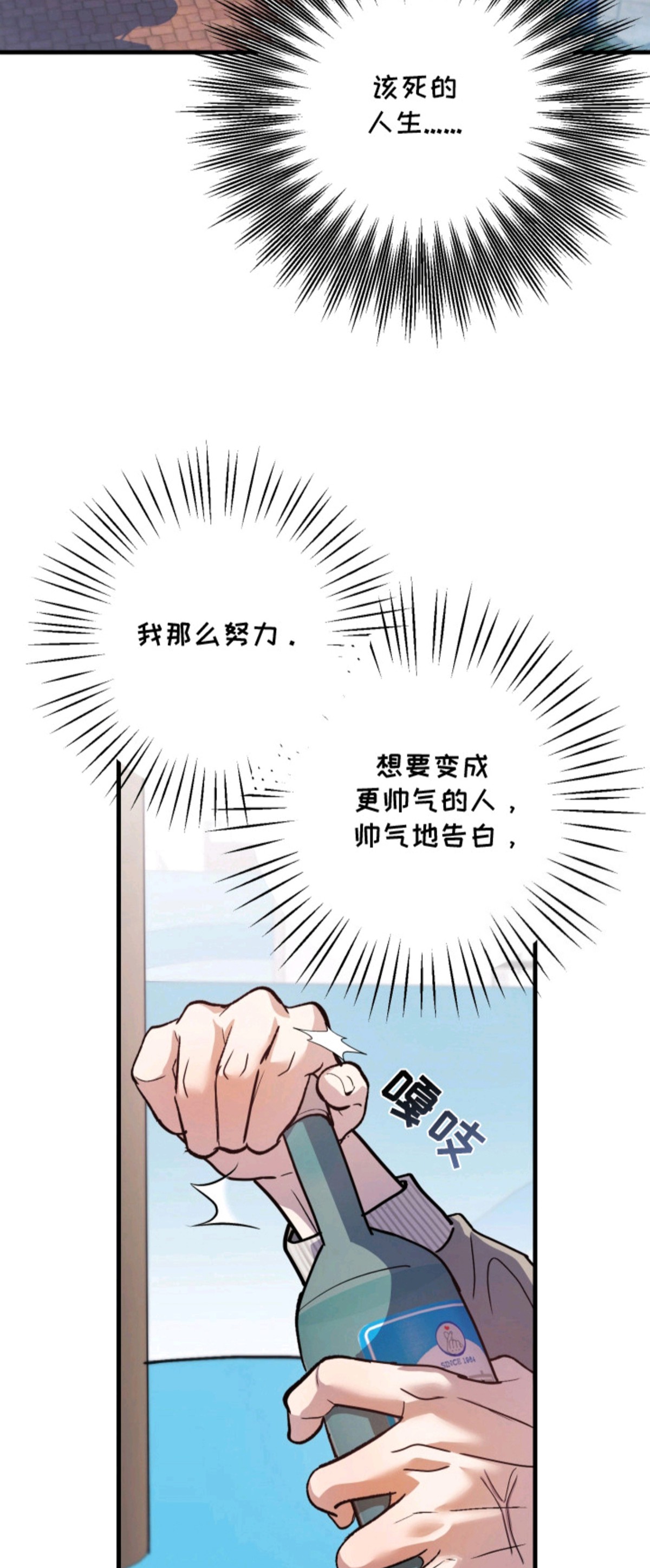 醉意闹剧 - 闯祸了 - 第18页
