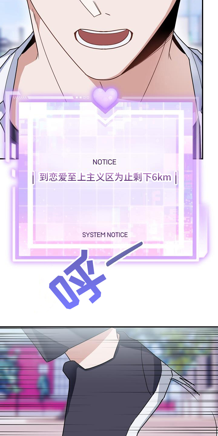 恋爱至上区域 - 奔跑 - 第16页
