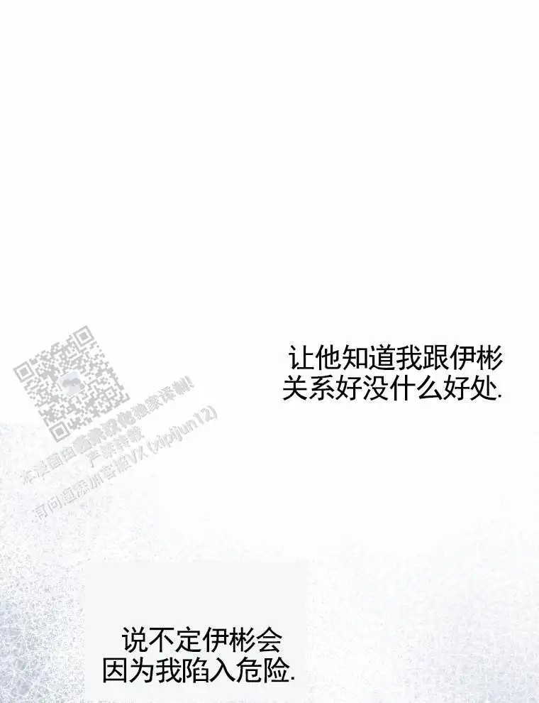 潘多拉之门 - 摘下面具 - 第32页