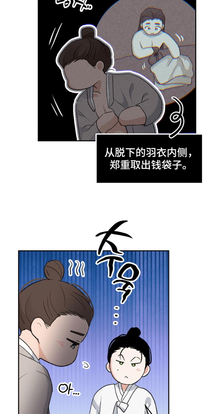 随声而动 - 【番外】心里不太舒服 - 第24页
