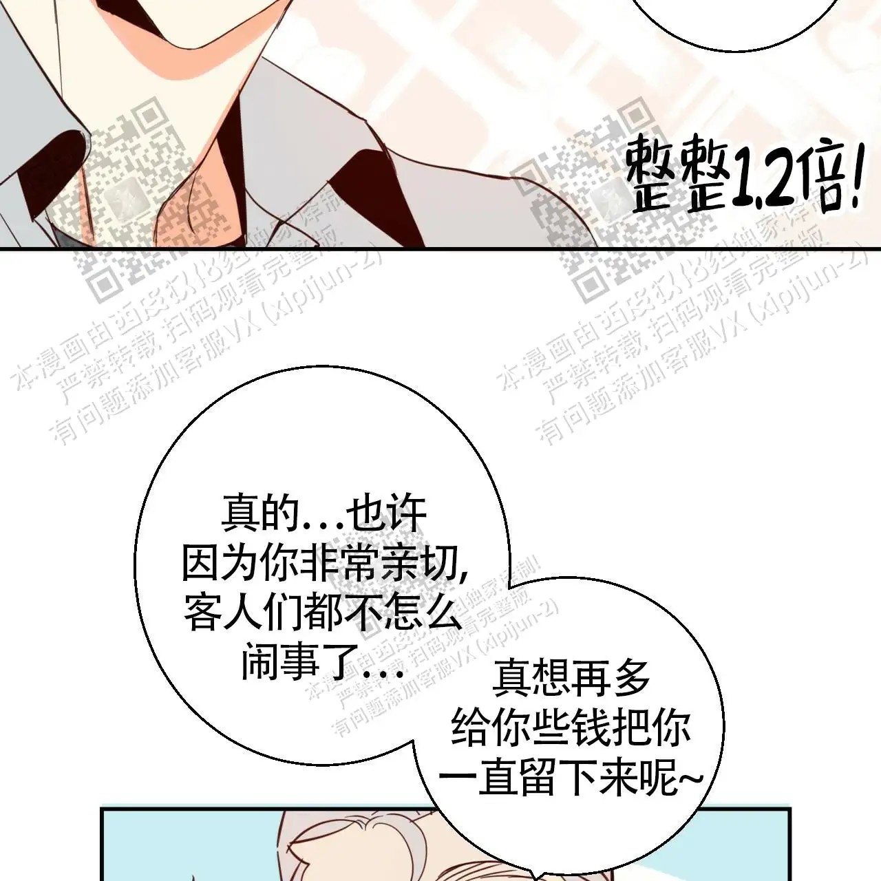 便利店危机 - 总是想起 - 第7页