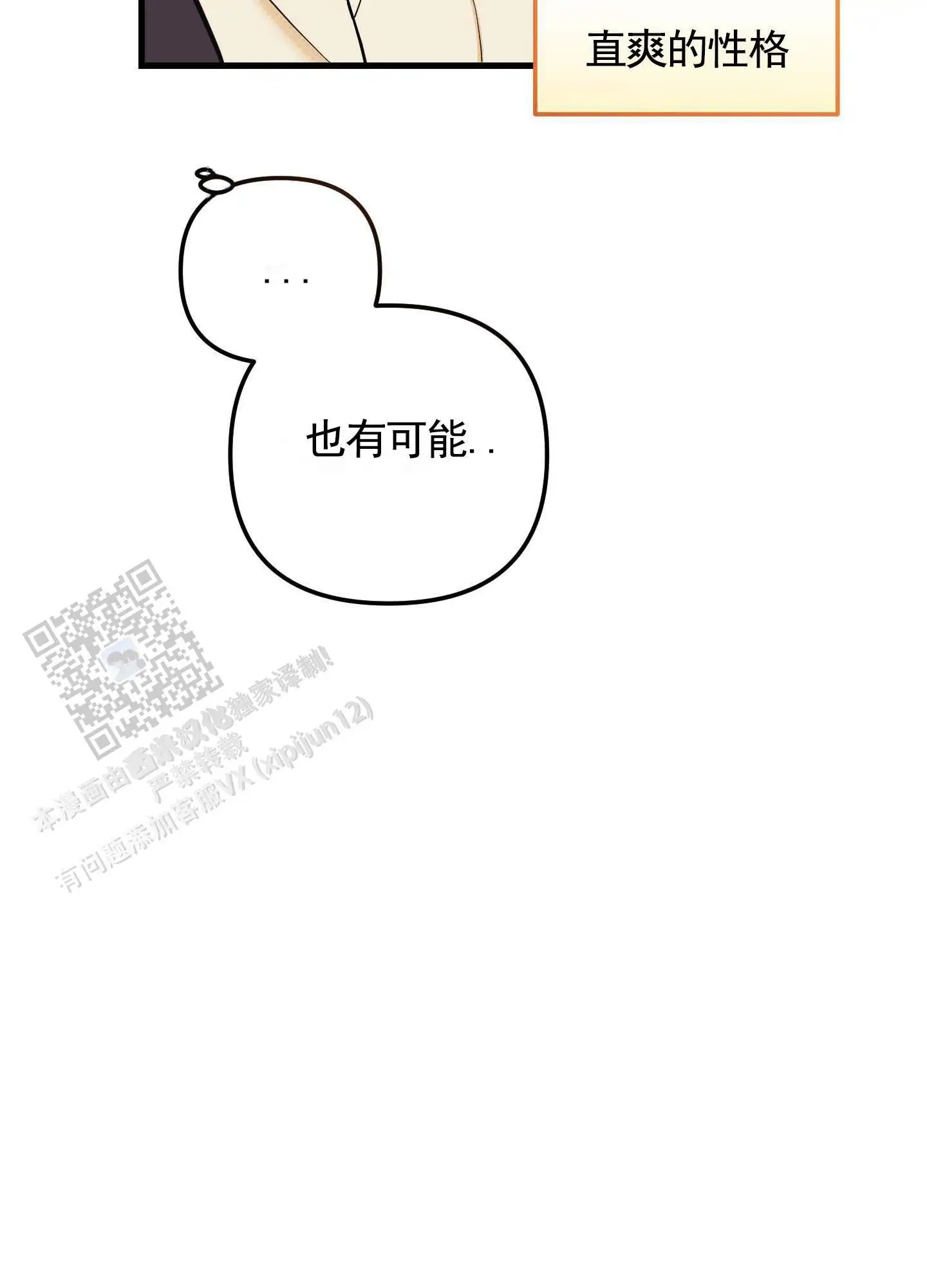 偶然的命运 - 可爱 - 第21页