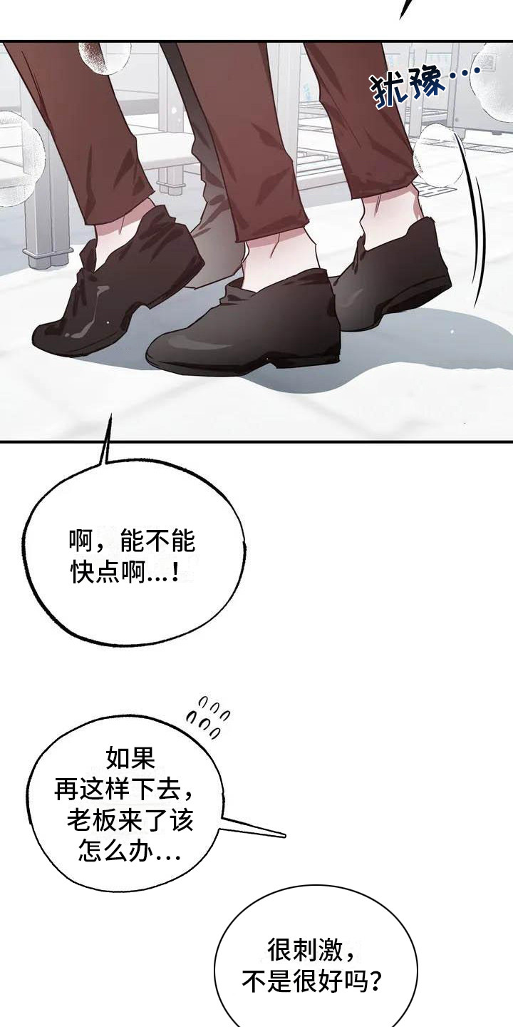 幸运管家 - 幸运！管家-被解雇 - 第13页