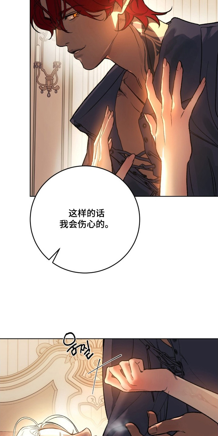 救赎之烬 - 躲不开 - 第8页