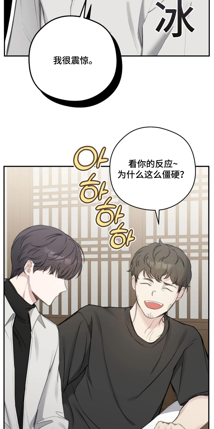 他的聚光灯 - 震惊 - 第26页