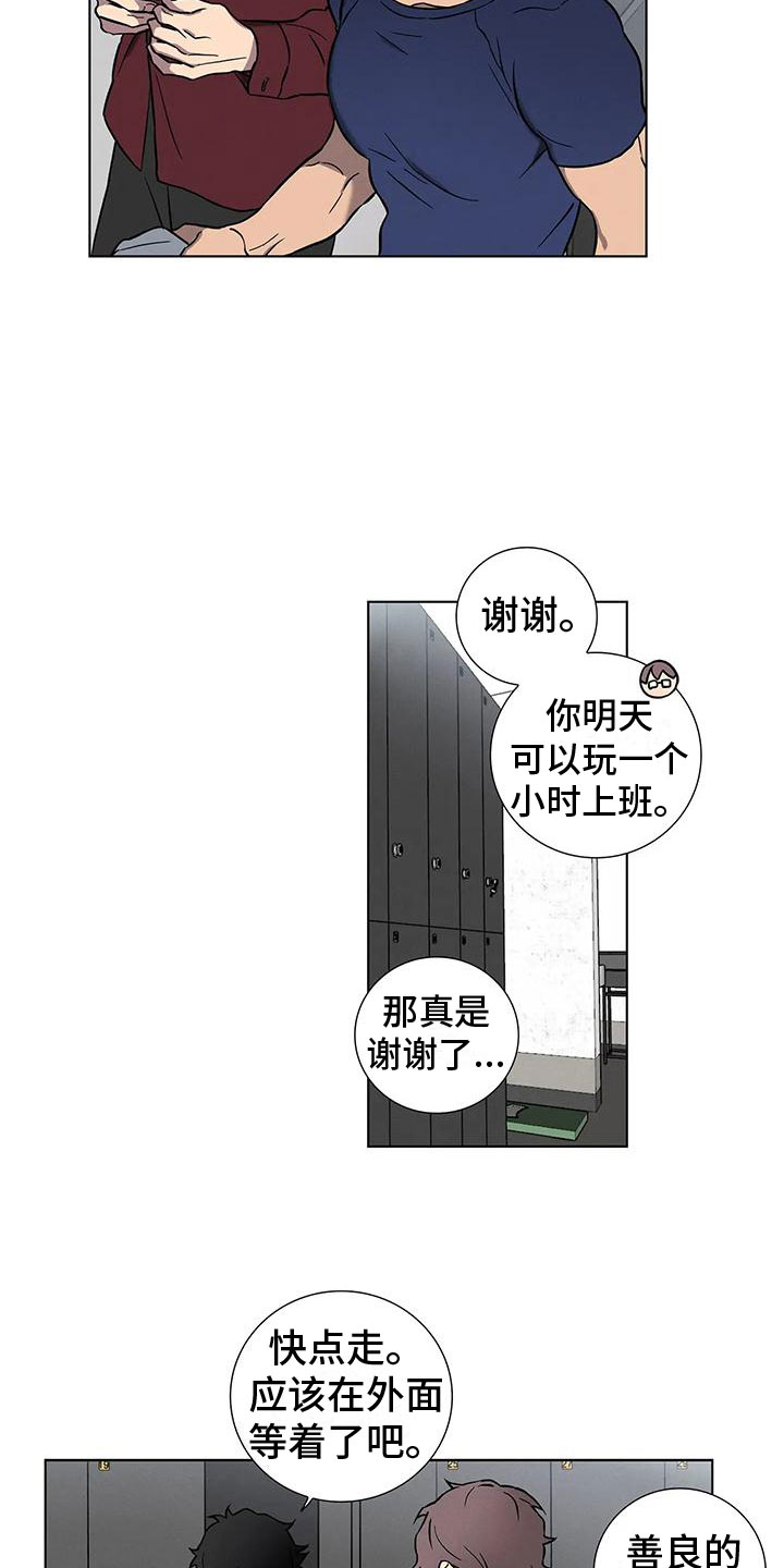 爱的健身房 - 温柔点 - 第16页