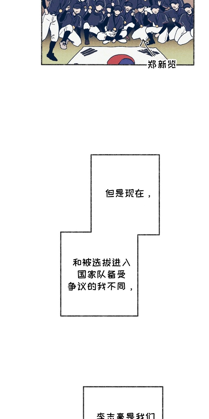 奥赛狂潮棒球 - 舍友 - 第17页