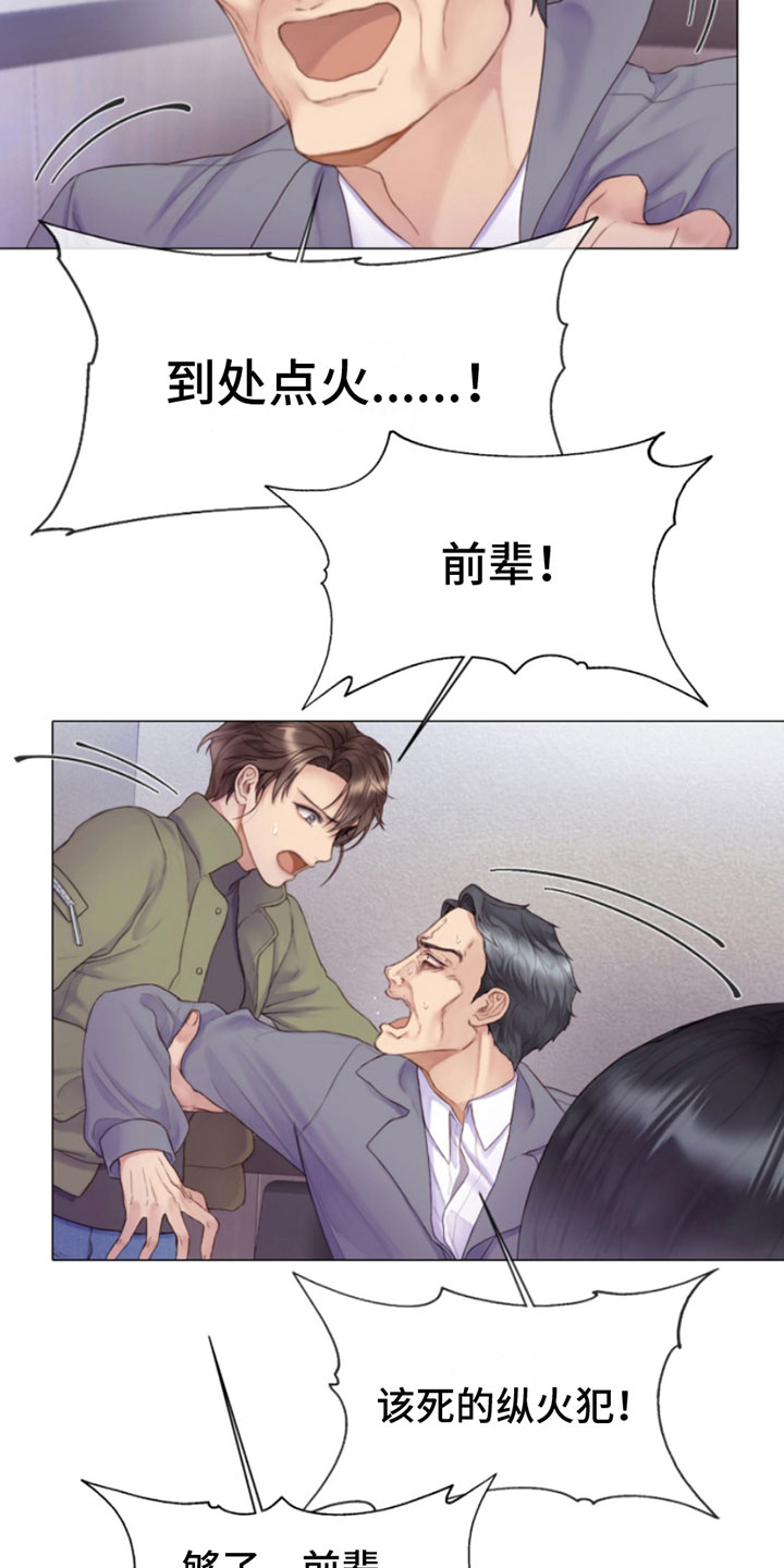 危险交易 - 纵火犯 - 第6页
