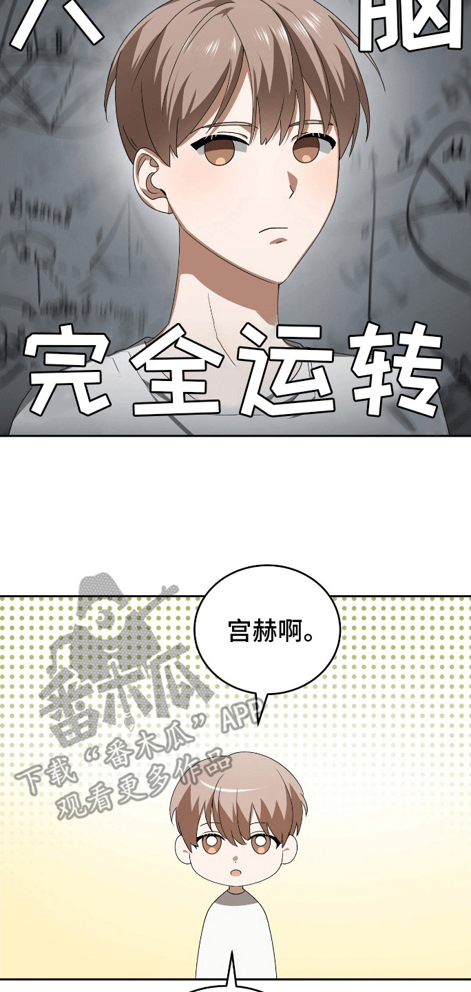 爱情诡计 - 帮帮我吧 - 第17页
