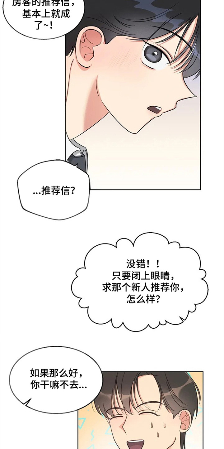 同居申请 - 我也能搬进来吗？-找房子 - 第19页