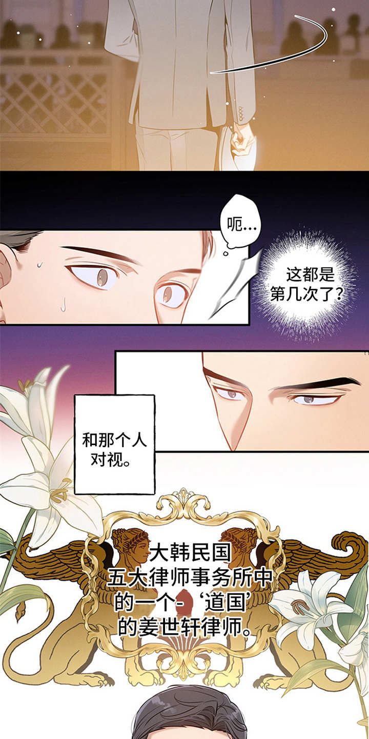 非常关系 - 辩护律师 - 第21页