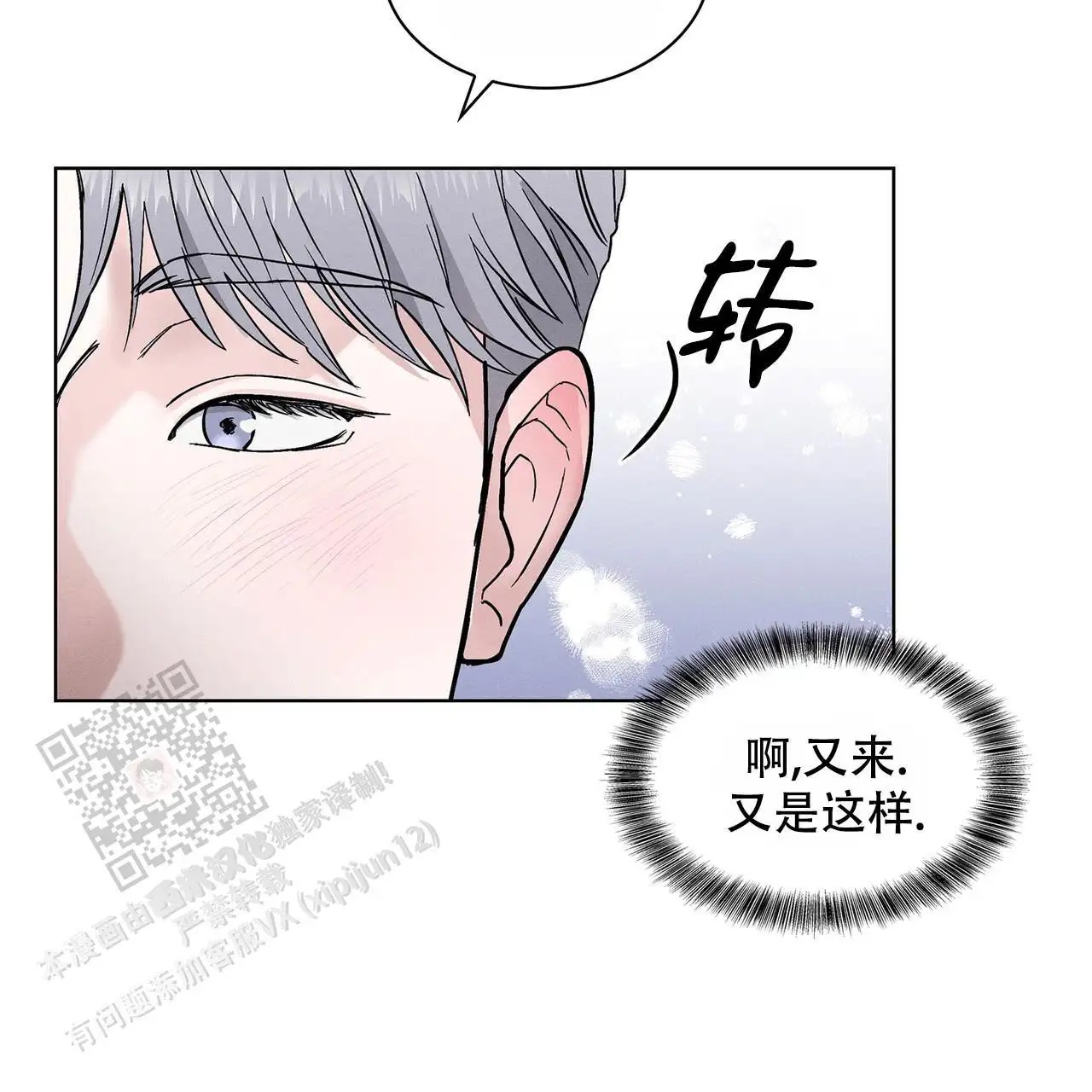 来自外星的爱 - 大家不都这样吗 - 第31页