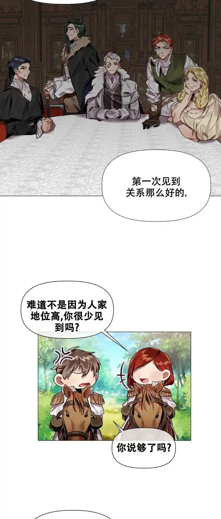 被冤家求婚了 - 感觉不太妙 - 第5页