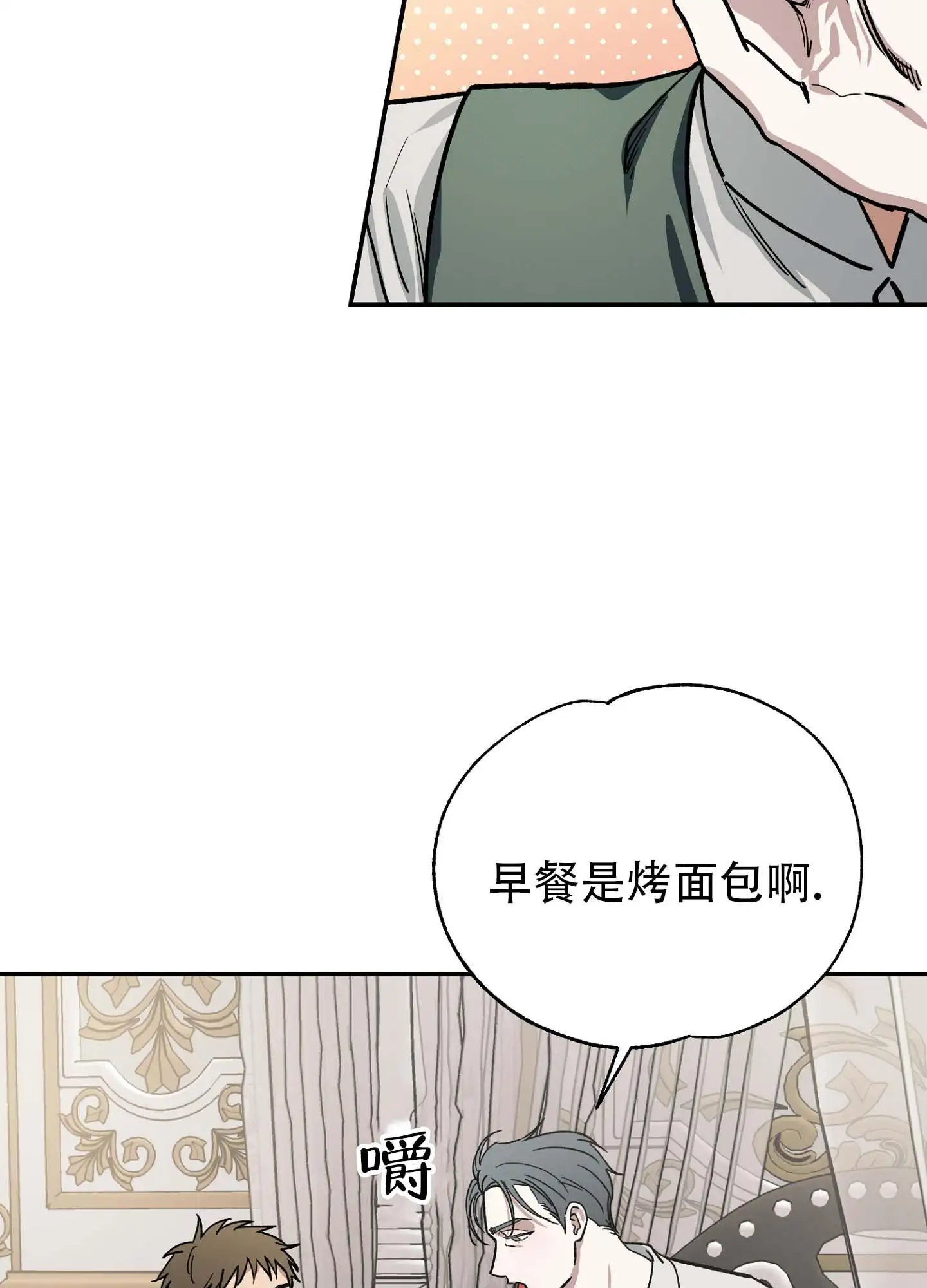 香烟与巧克力 - 穷苦男人 - 第41页