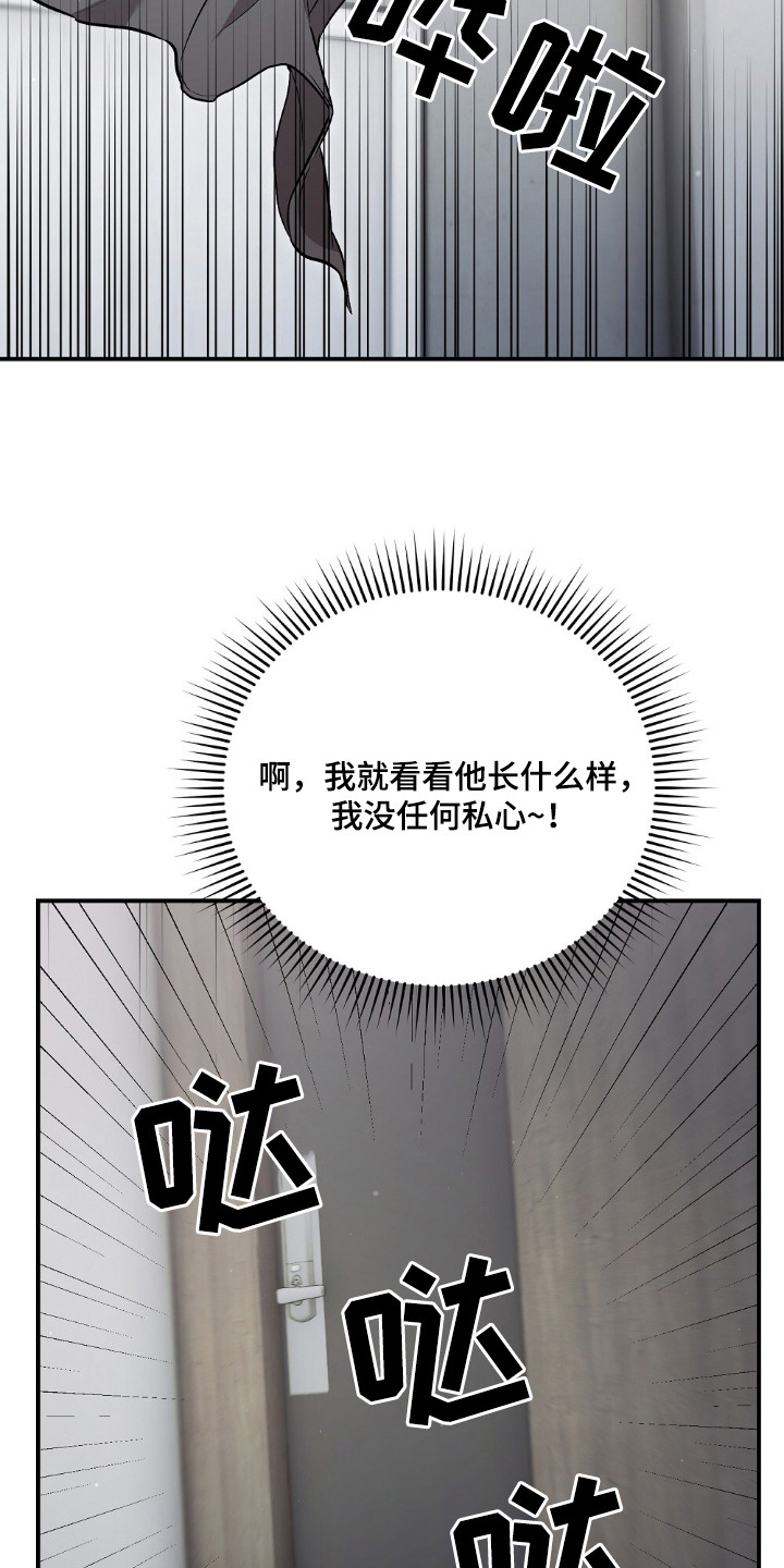 吃播的秘密 - 初次见面 - 第16页