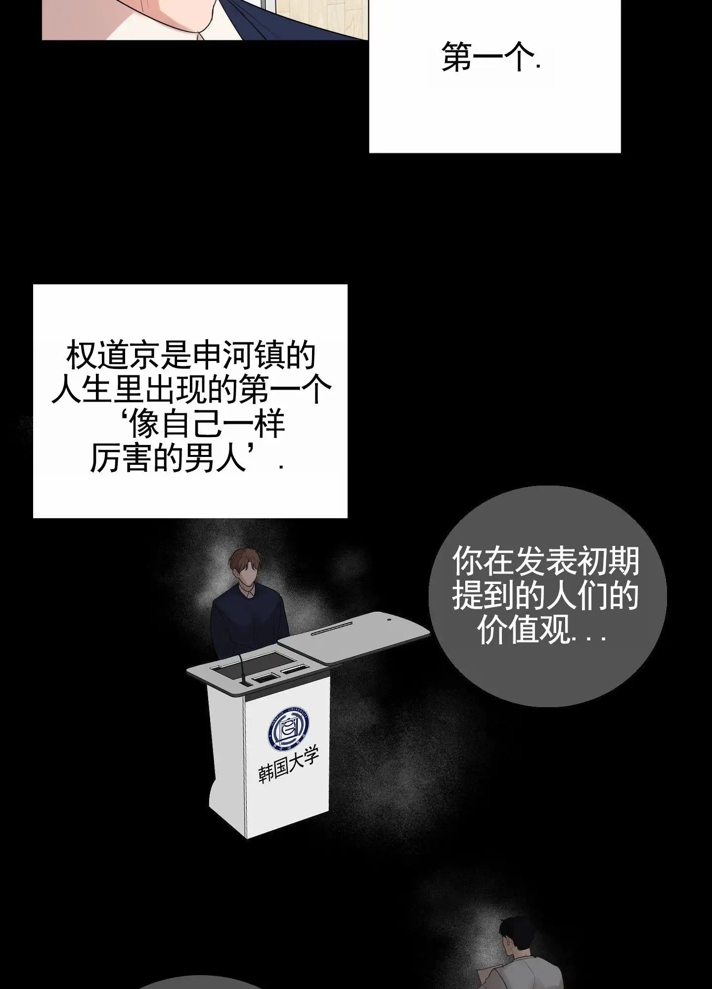 知难而上 - 对抗的人 - 第37页