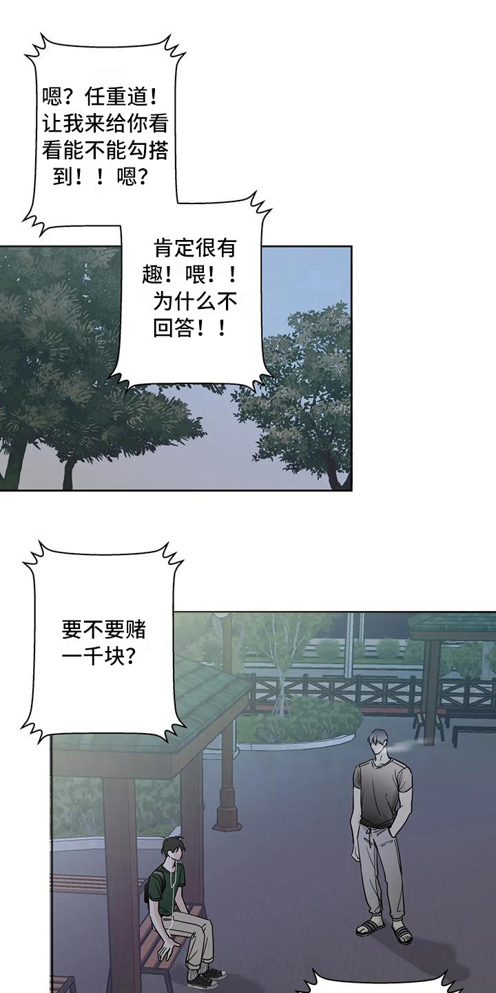邻居攻略 - 冤家路窄 - 第14页