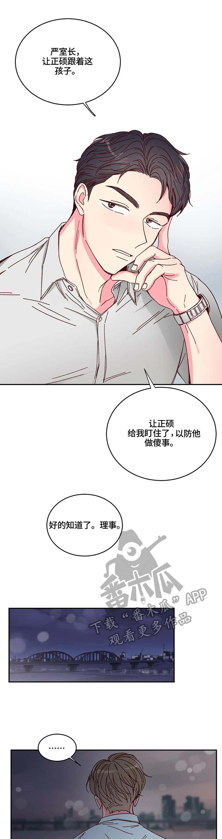 理事的甜点 - 监视 - 第9页