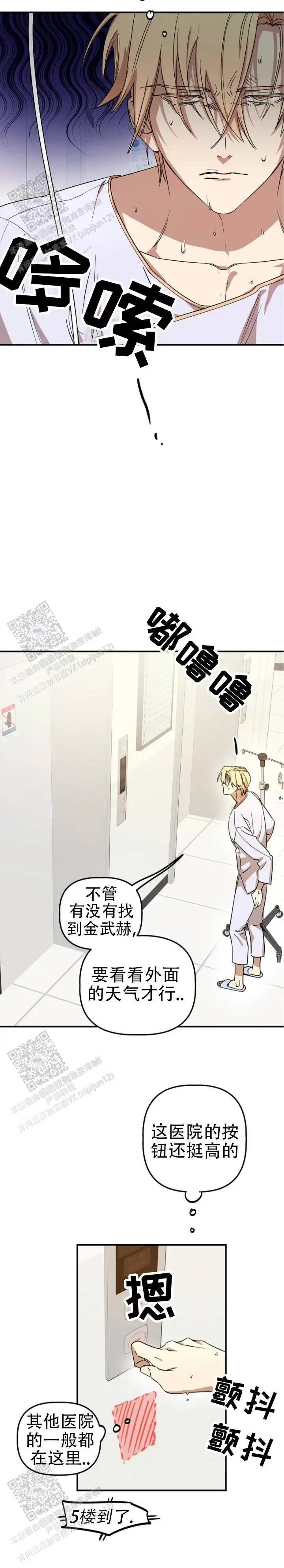 重生指引 - 无力 - 第14页