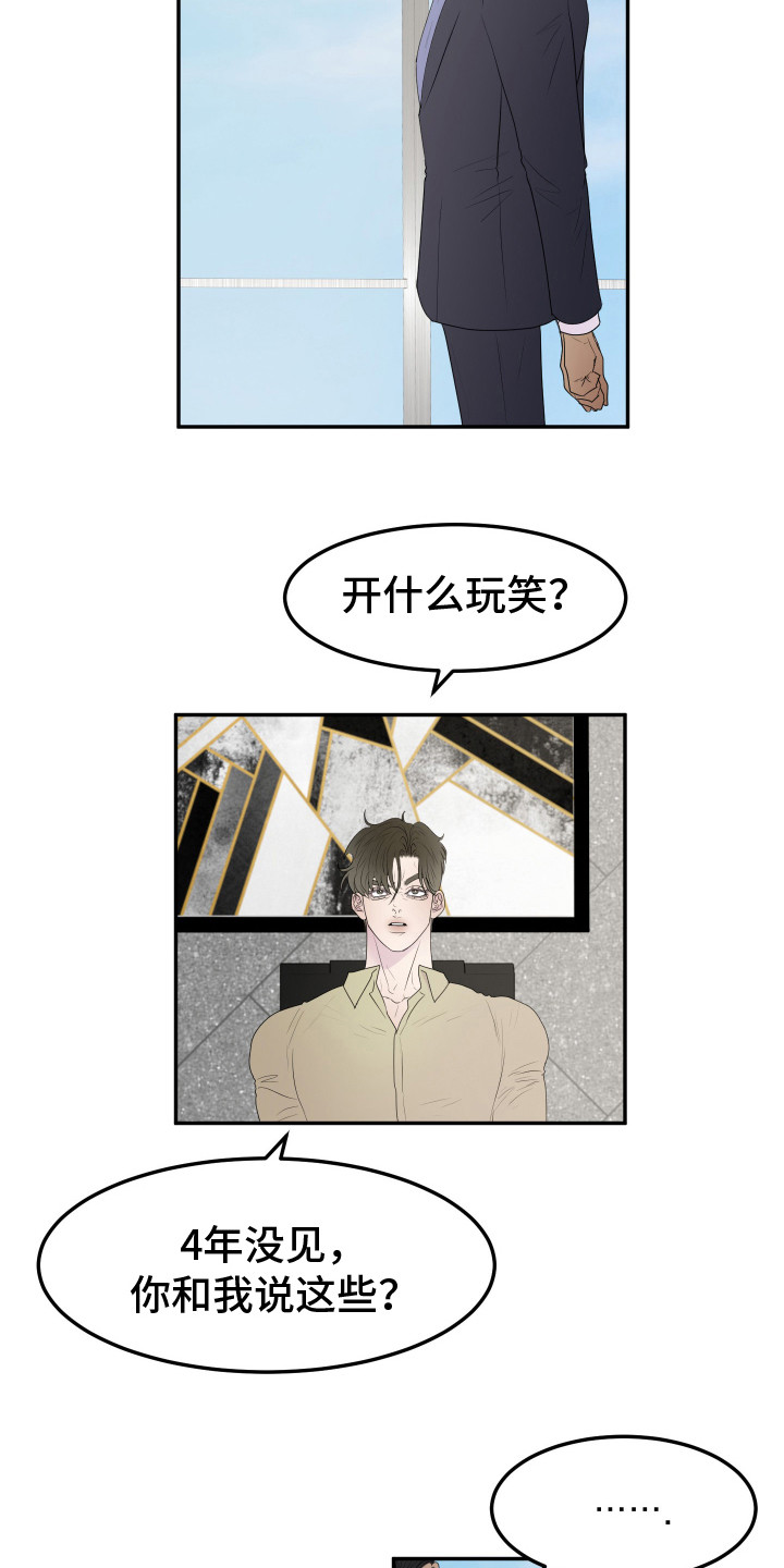 触动心弦 - 前男友 - 第23页