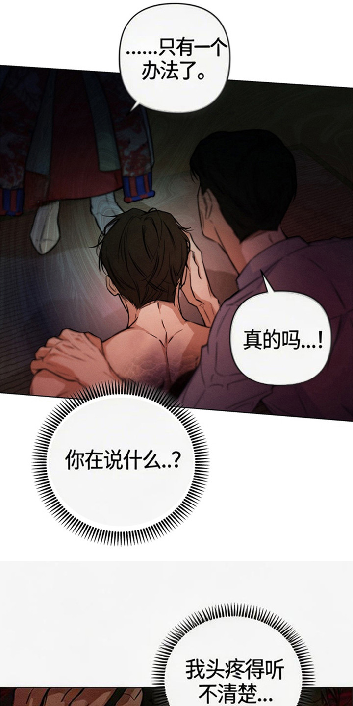 狐祸相依 - 邪祟 - 第21页