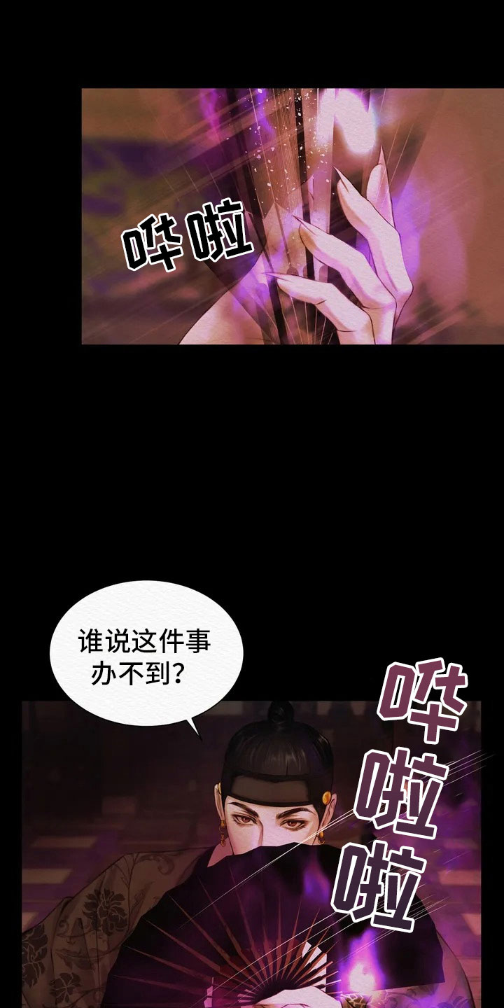 鬼夜曲 - 愚弄 - 第17页