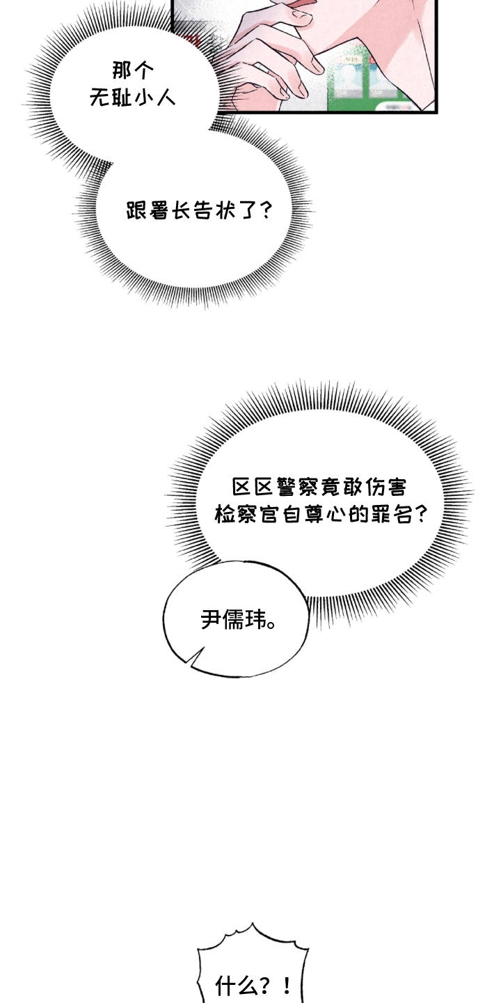 暧昧合作 - 警长 - 第23页