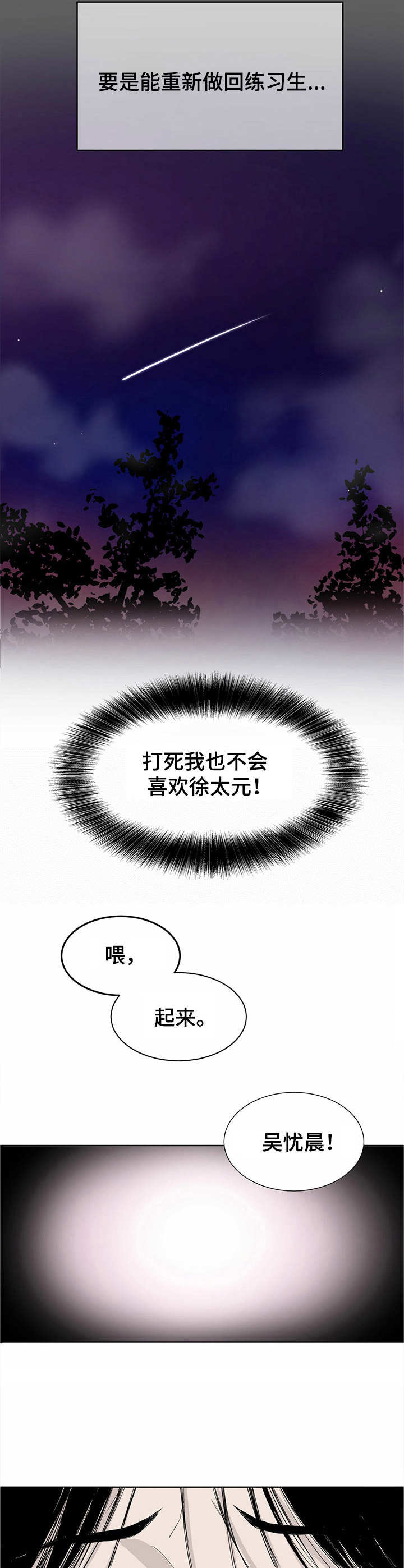 流星轨道 - 替罪羊 - 第11页
