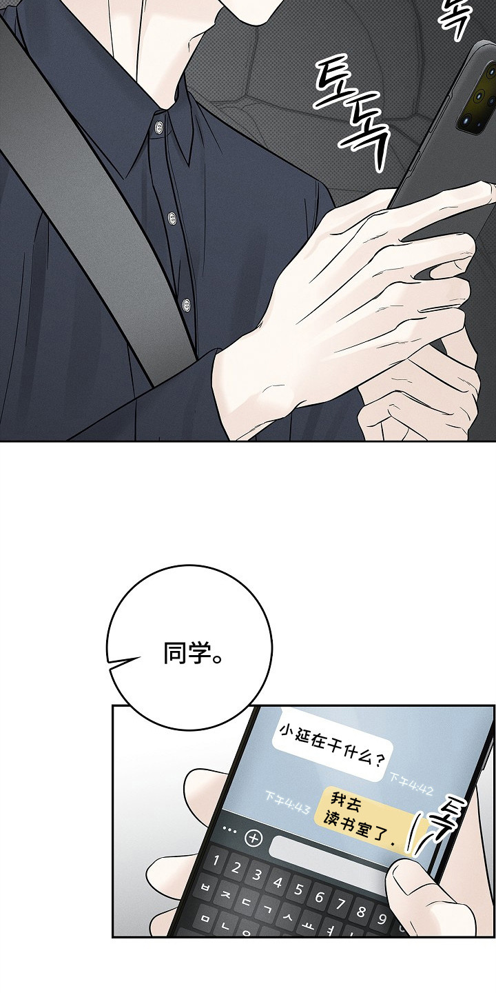 漫长的雨季 - 家教 - 第11页