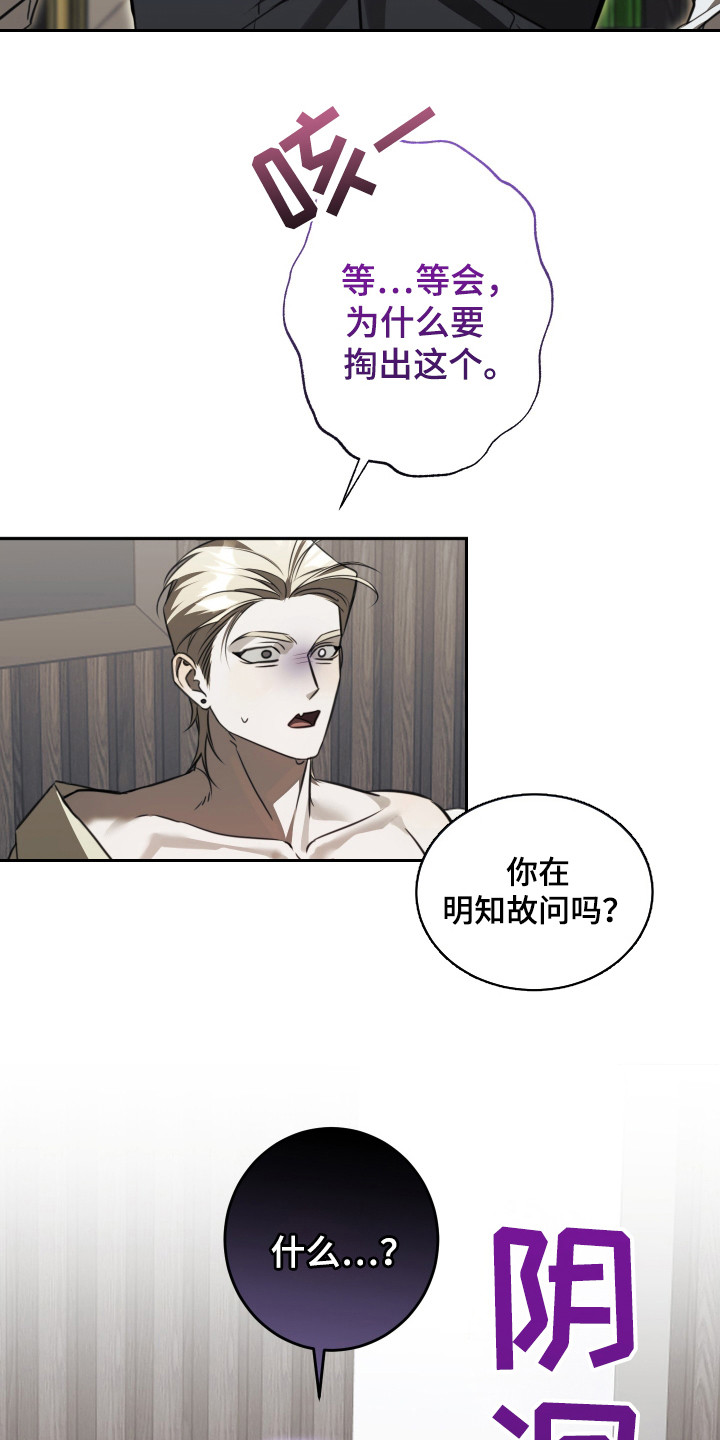血色信仰 - 明知故问 - 第14页