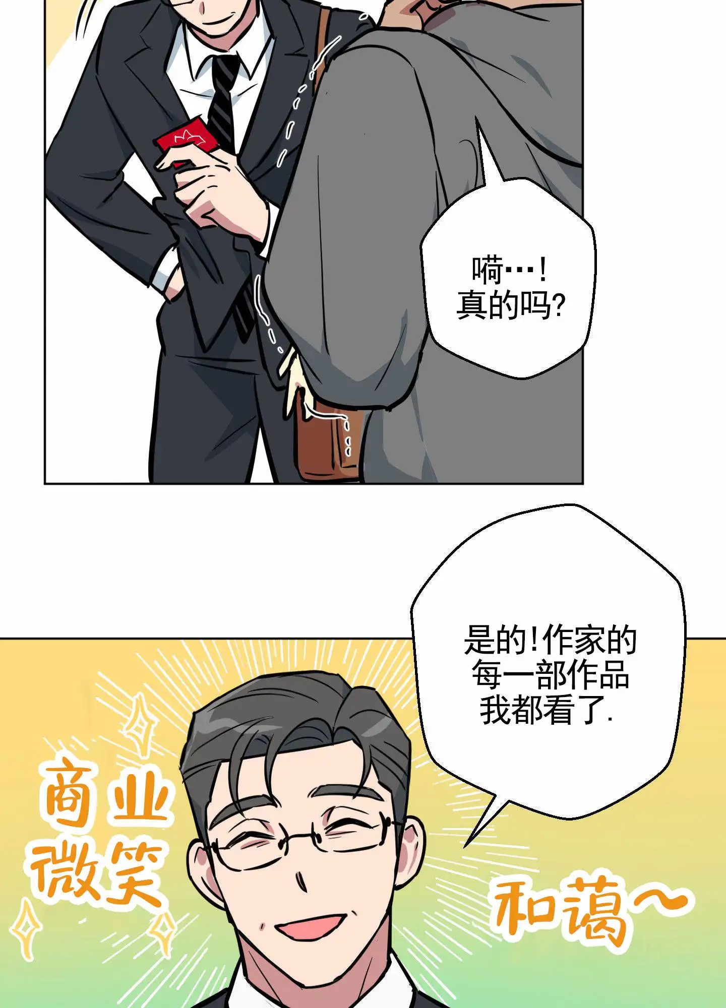 犬系作家 - 计划成功 - 第14页