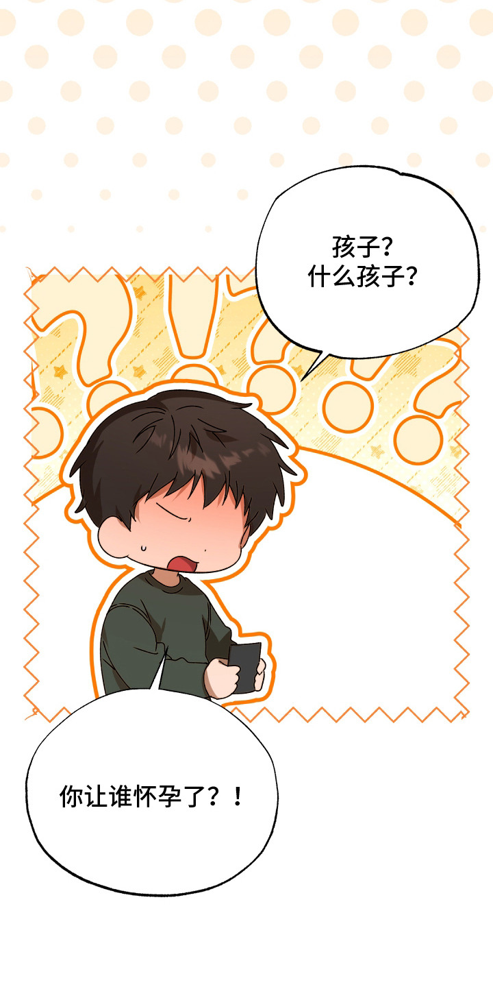逆轨交织 - 带孩子 - 第7页
