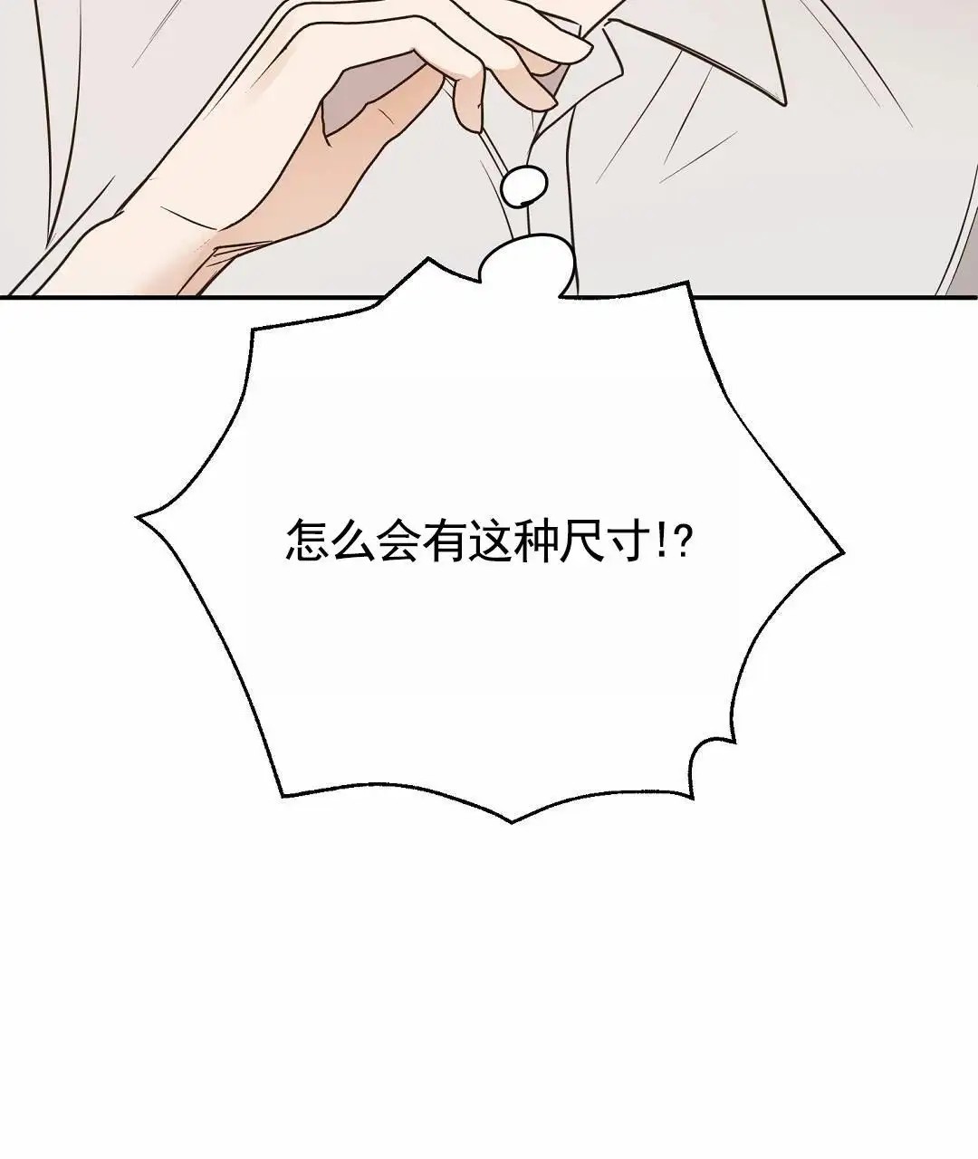 纯情小哭包 - 不舒服 - 第57页