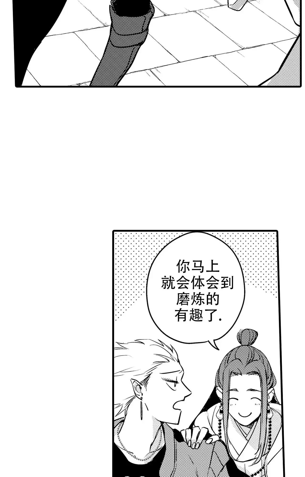 西行记 - 磨炼的乐趣 - 第14页