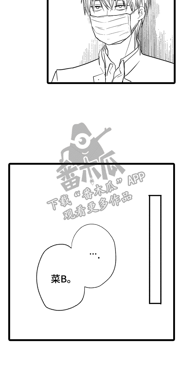 流浪猫与优等生 - 刺下去 - 第5页