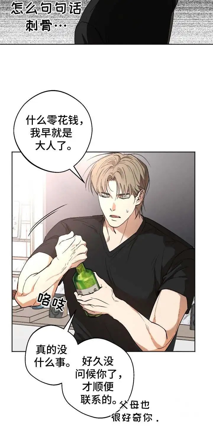 前世的祈愿 - 好久不见 - 第14页