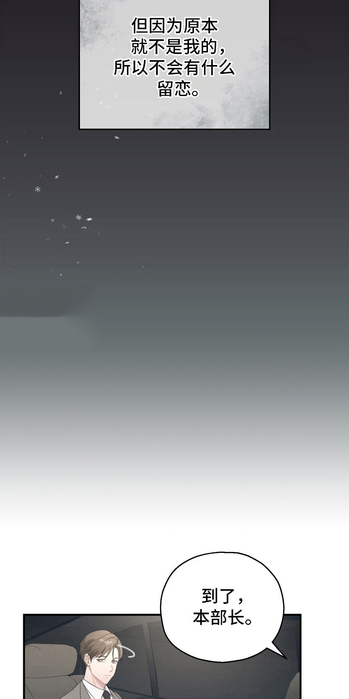 记忆的尽头 - 并不留恋 - 第19页