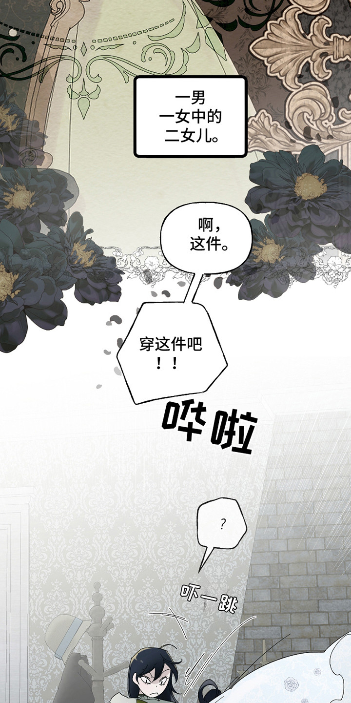 皇宫院子里的狗 - 伯爵家 - 第11页