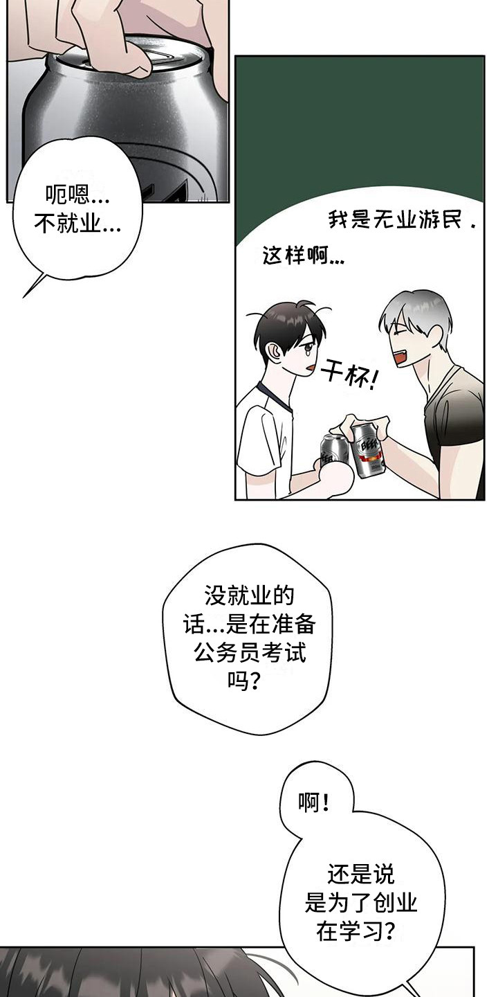邻居攻略 - 互相了解 - 第18页